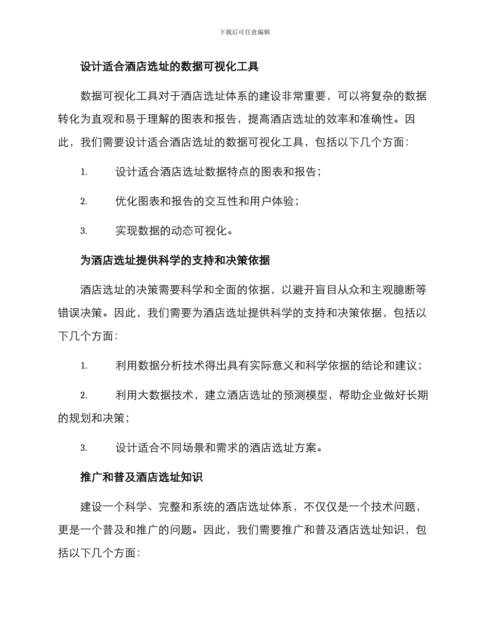 酒店选址体系建设方案_第3页