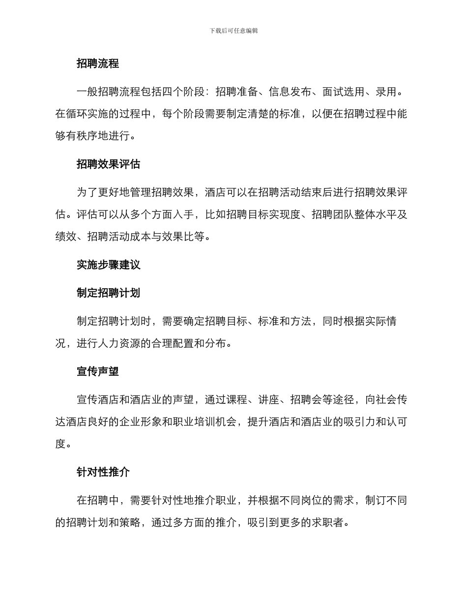 酒店选聘方案及_第2页