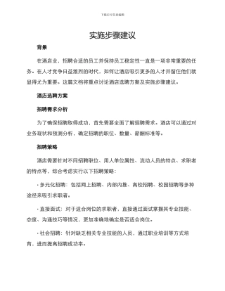 酒店选聘方案及