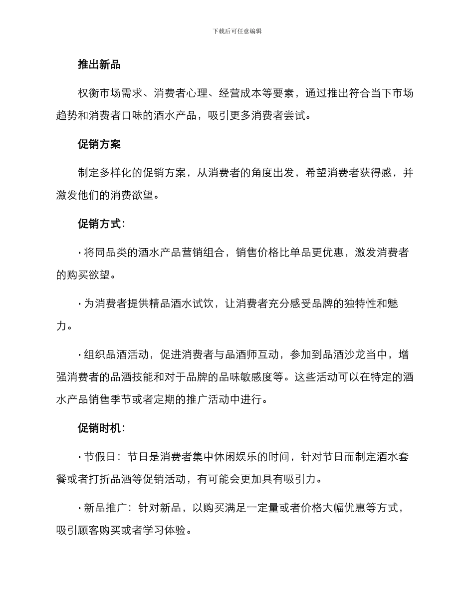 酒店酒水促销策划方案_第2页