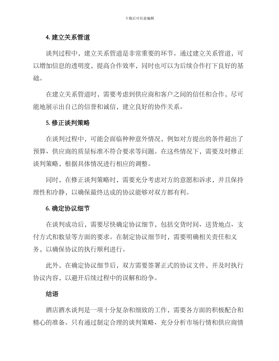 酒店酒水谈判方案_第2页