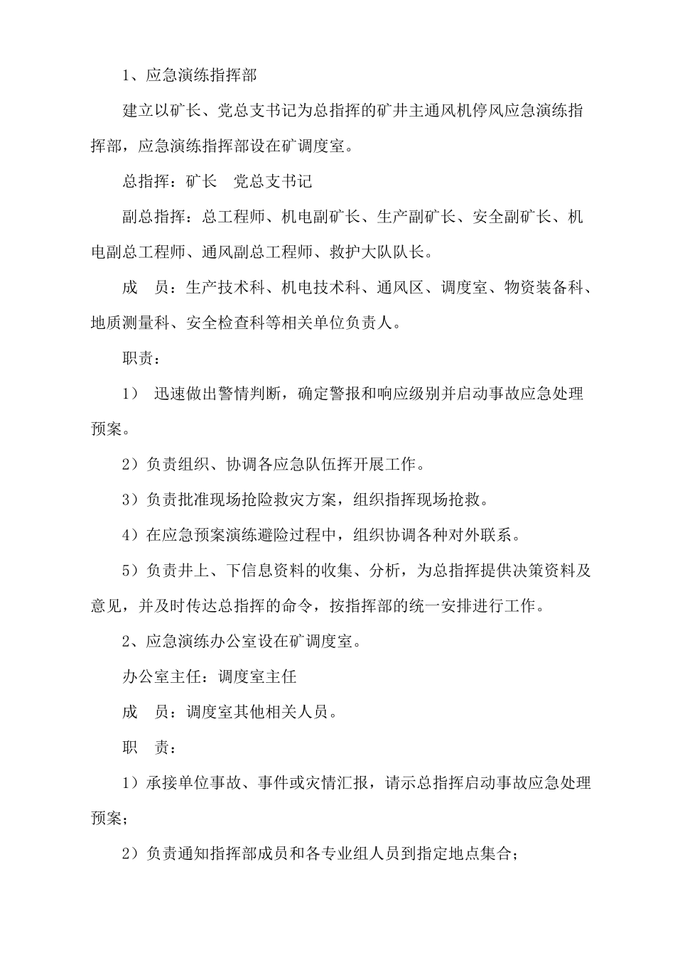 主要通风机停止运转应急演练方案_第2页