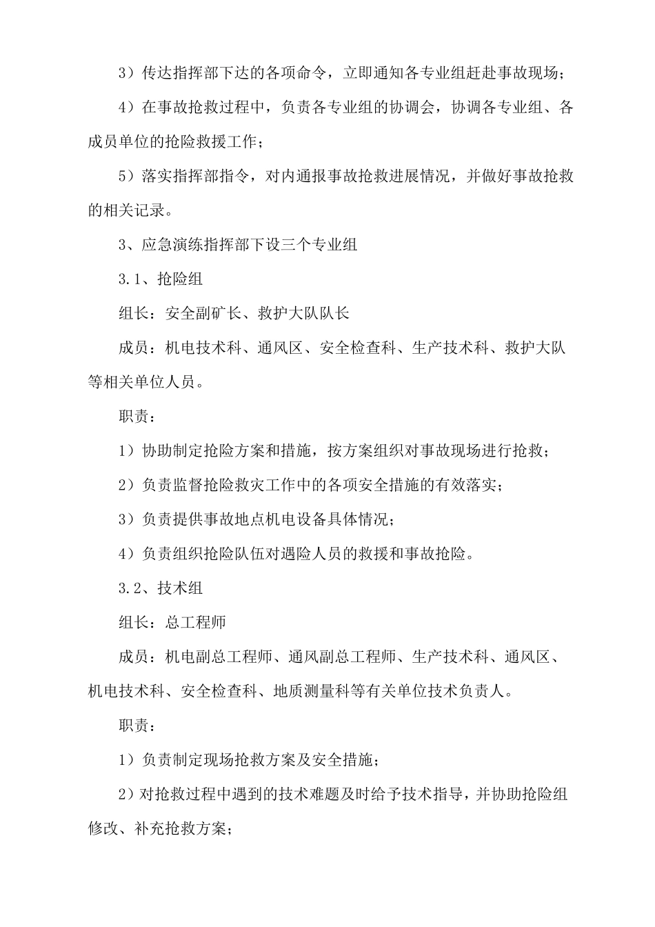 主要通风机停止运转应急演练方案_第3页