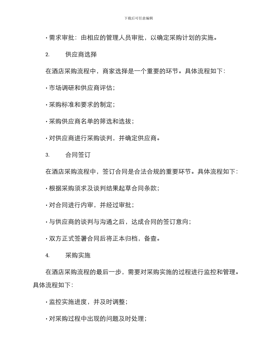 酒店采购方案_第3页