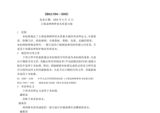 主要造林树种苗木质量分级