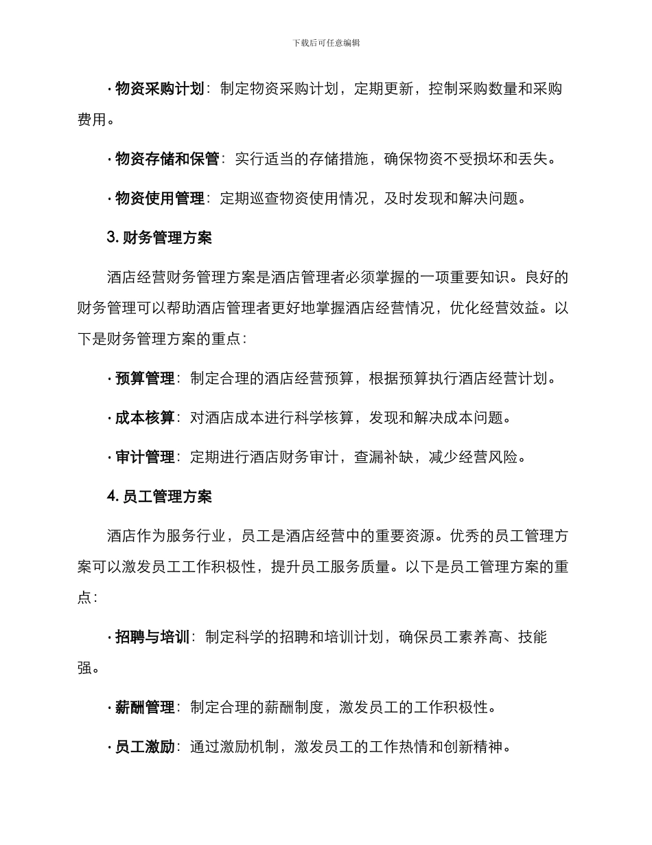 酒店重点管理方案_第2页