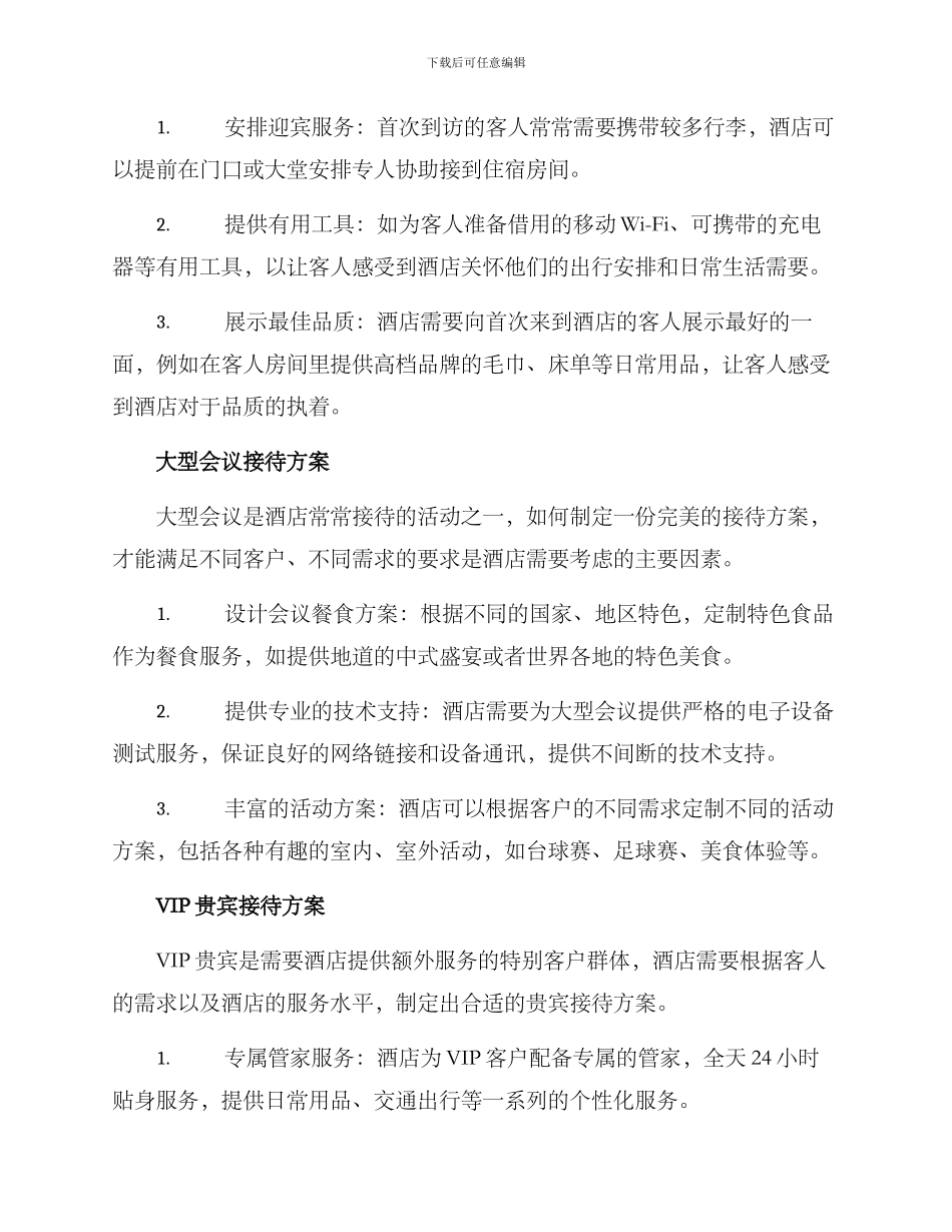 酒店重要接待方案_第2页