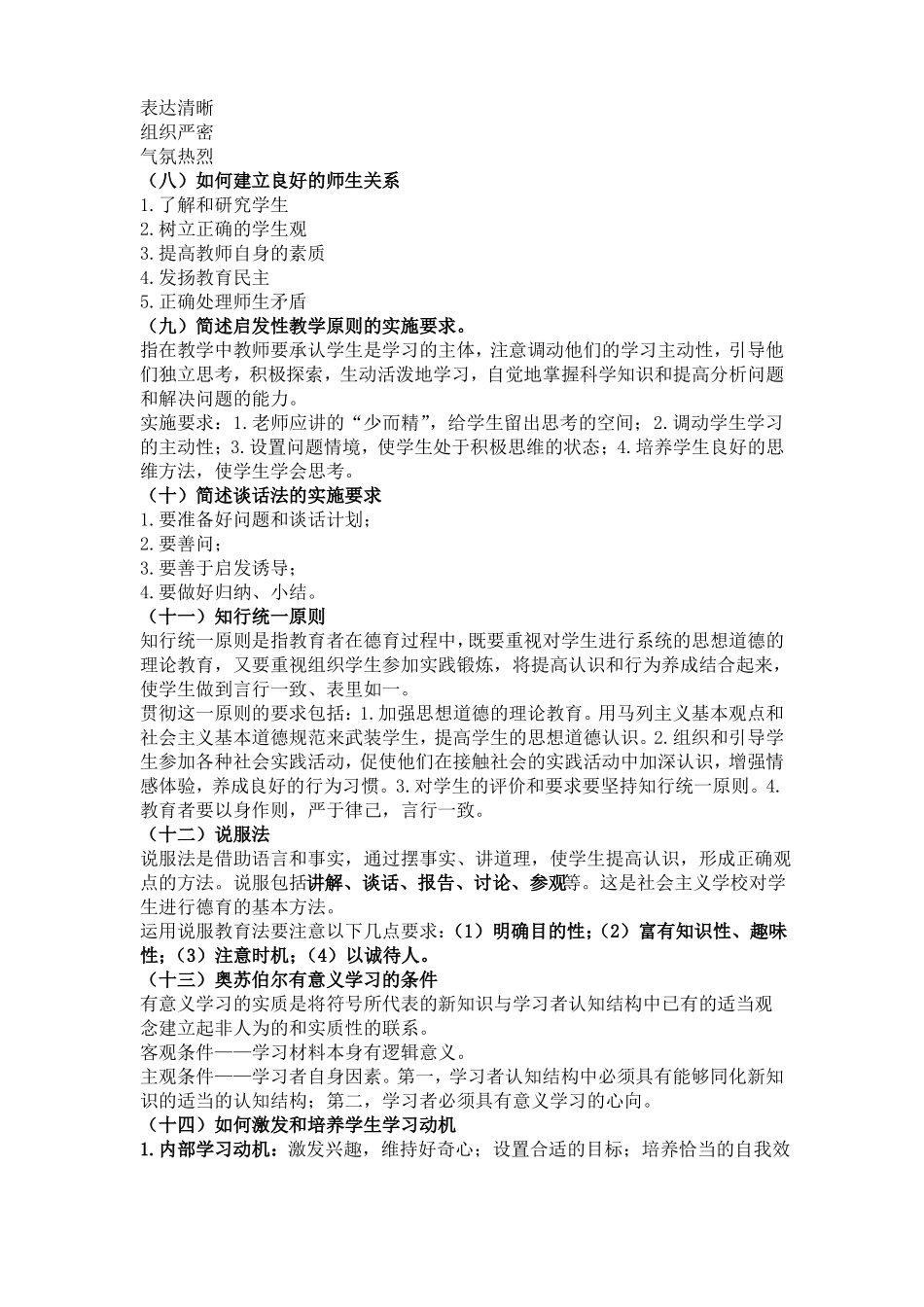 主观判断中学教师资格证科目二考试_第3页