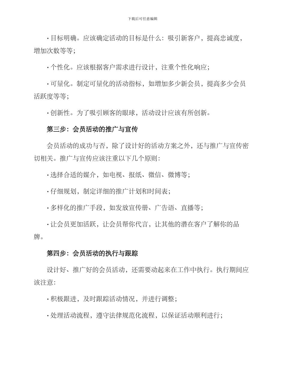 酒店针对会员活动方案_第2页