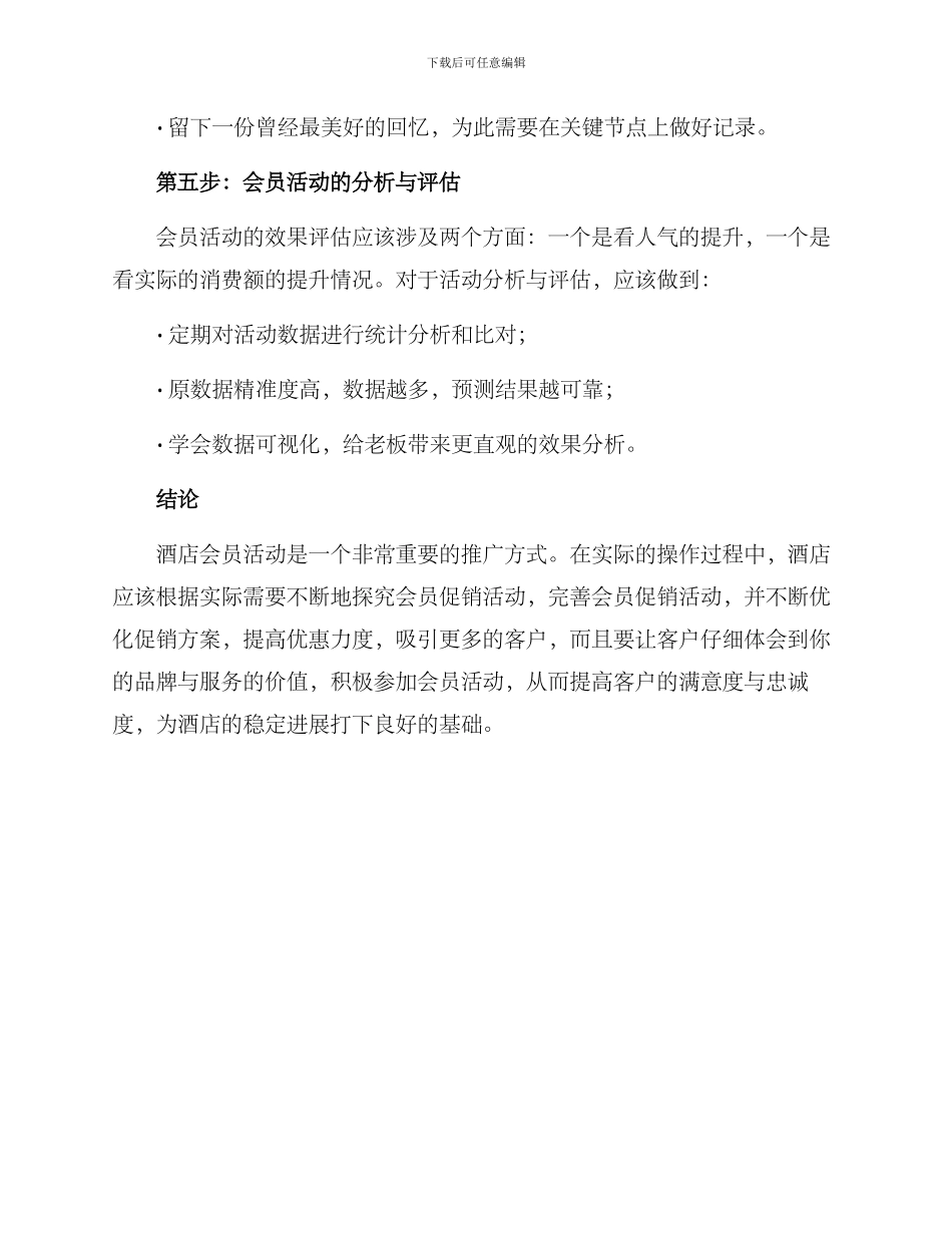 酒店针对会员活动方案_第3页