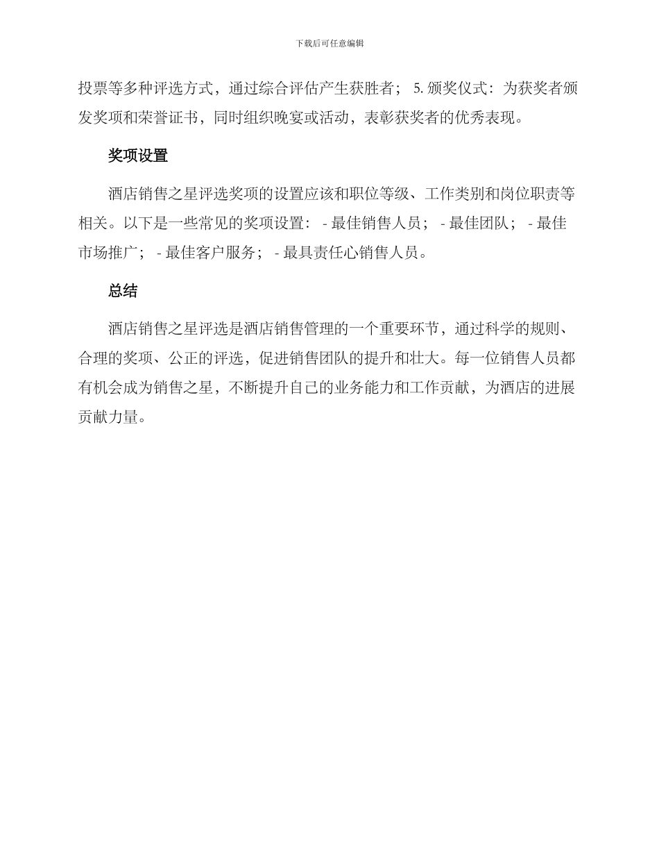 酒店销售之星评选方案_第2页