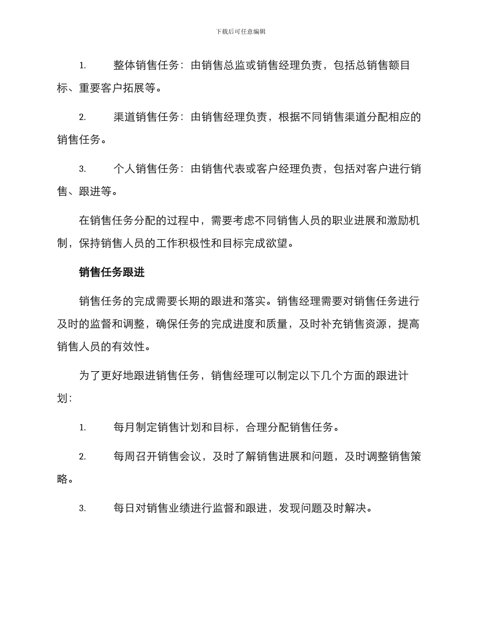 酒店销售任务方案_第2页