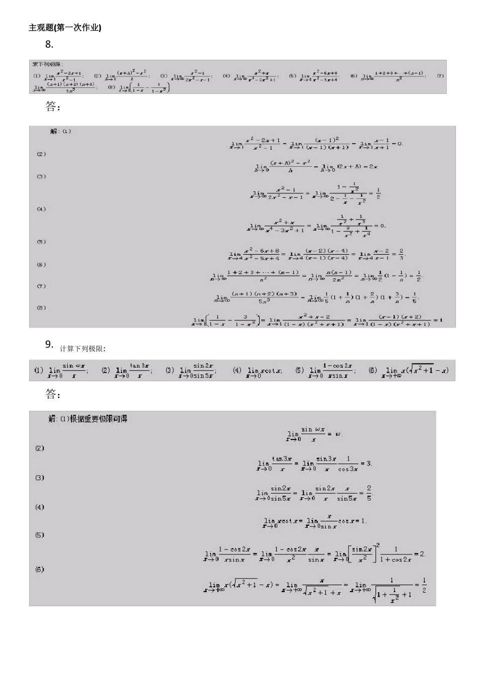 主观题高等数学IB_第2页