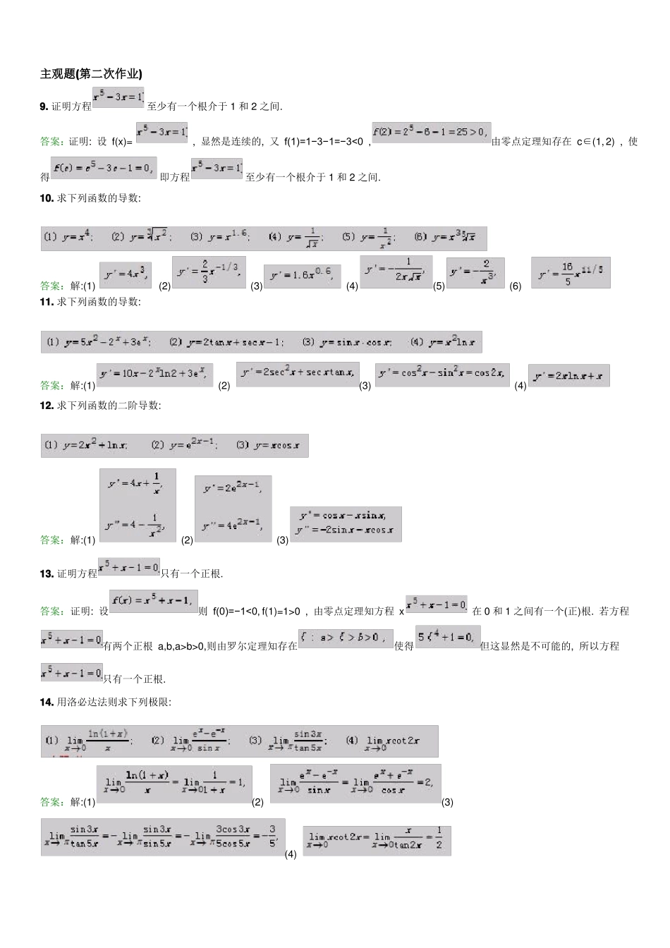 主观题高等数学IB_第3页