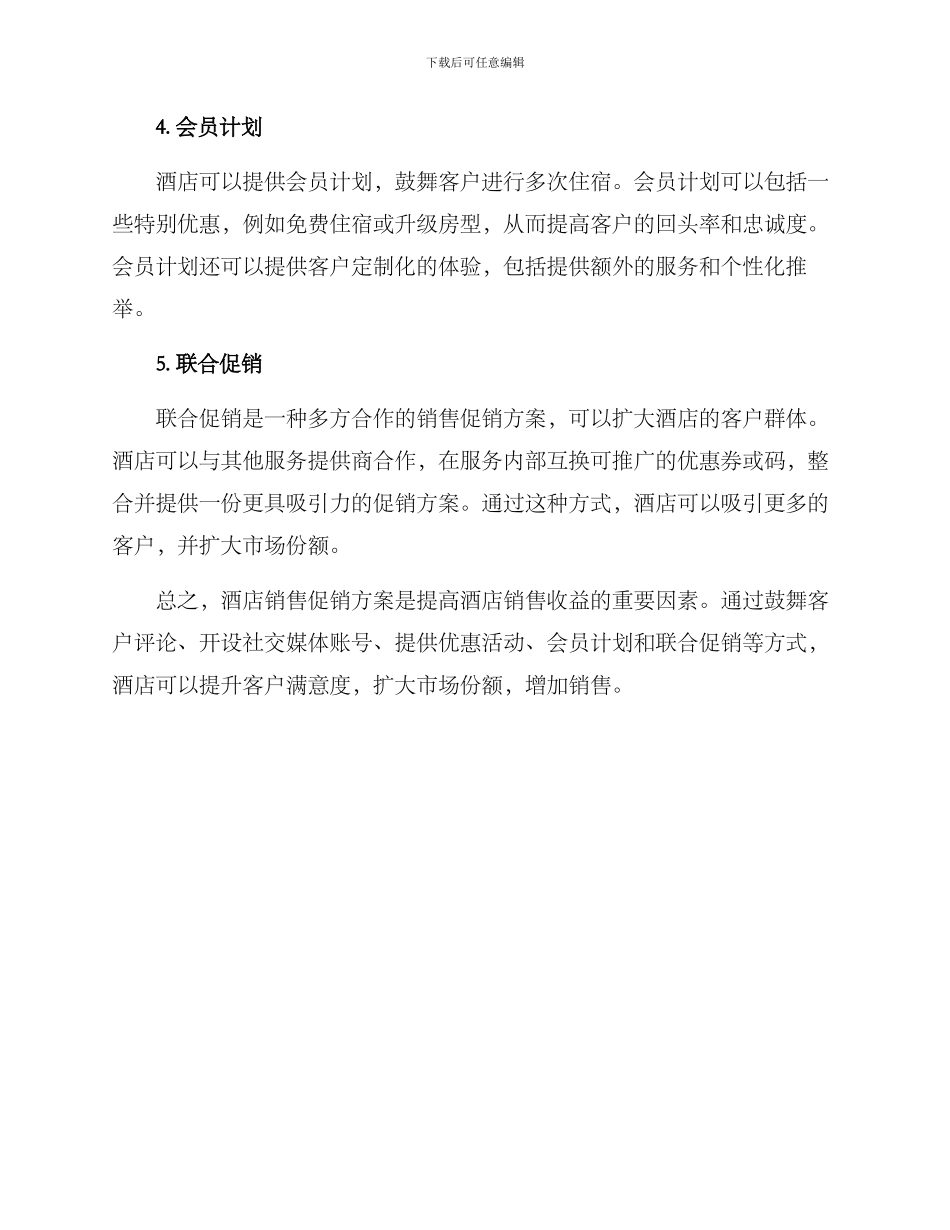 酒店销售促销方案_第2页