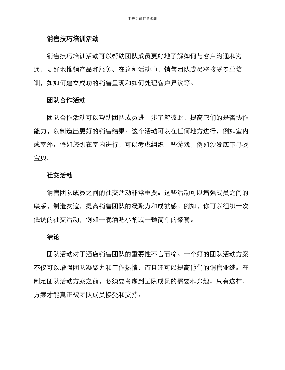 酒店销售团队活动方案_第2页