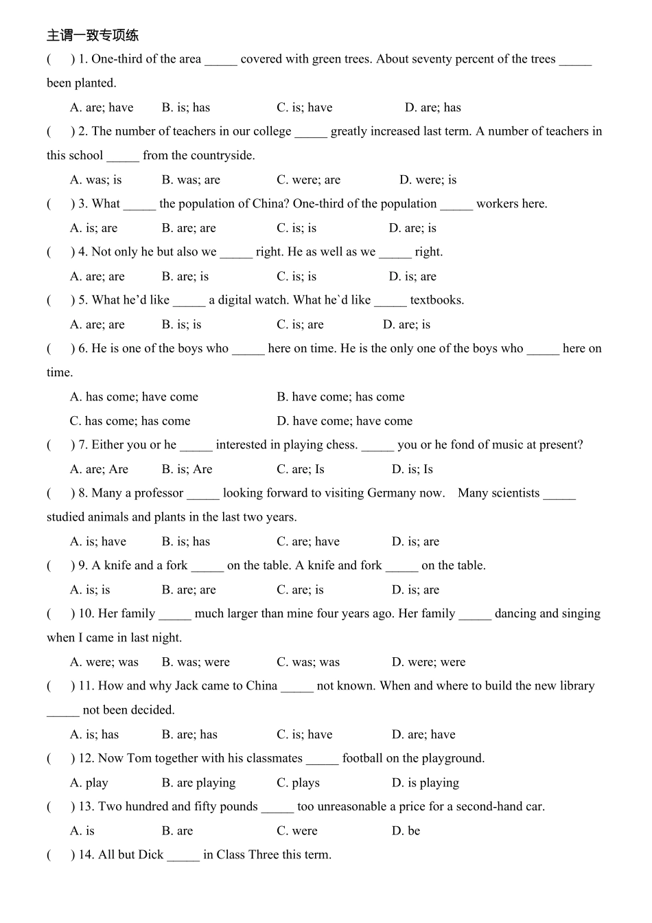 主谓一致专项练习含答案_第1页