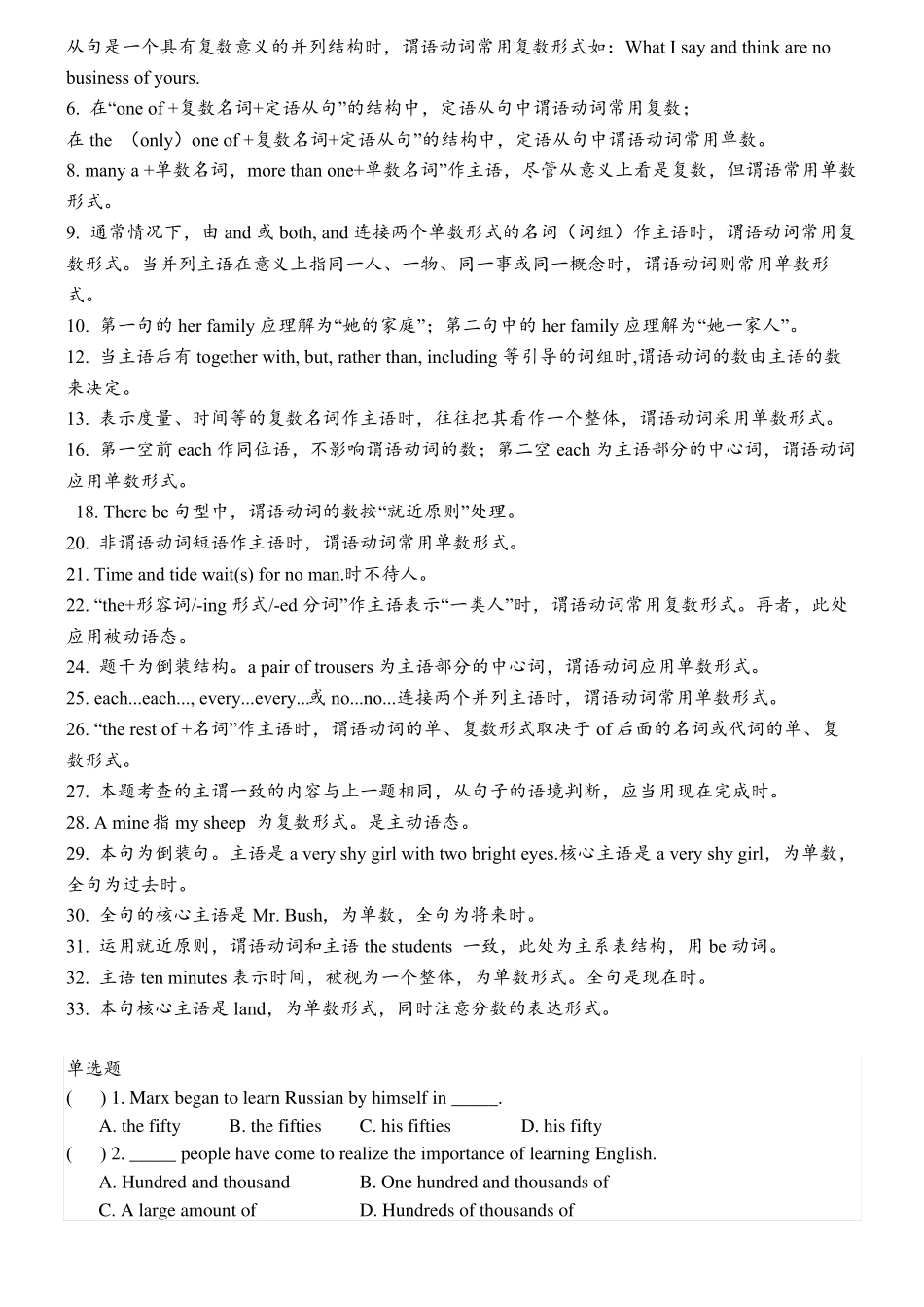 主谓一致专项练习含答案_第3页