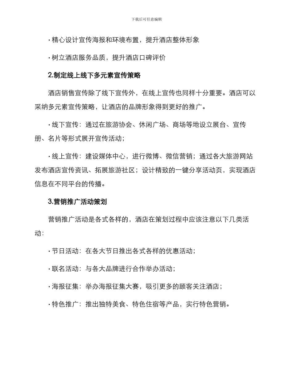 酒店销售宣传方案_第2页