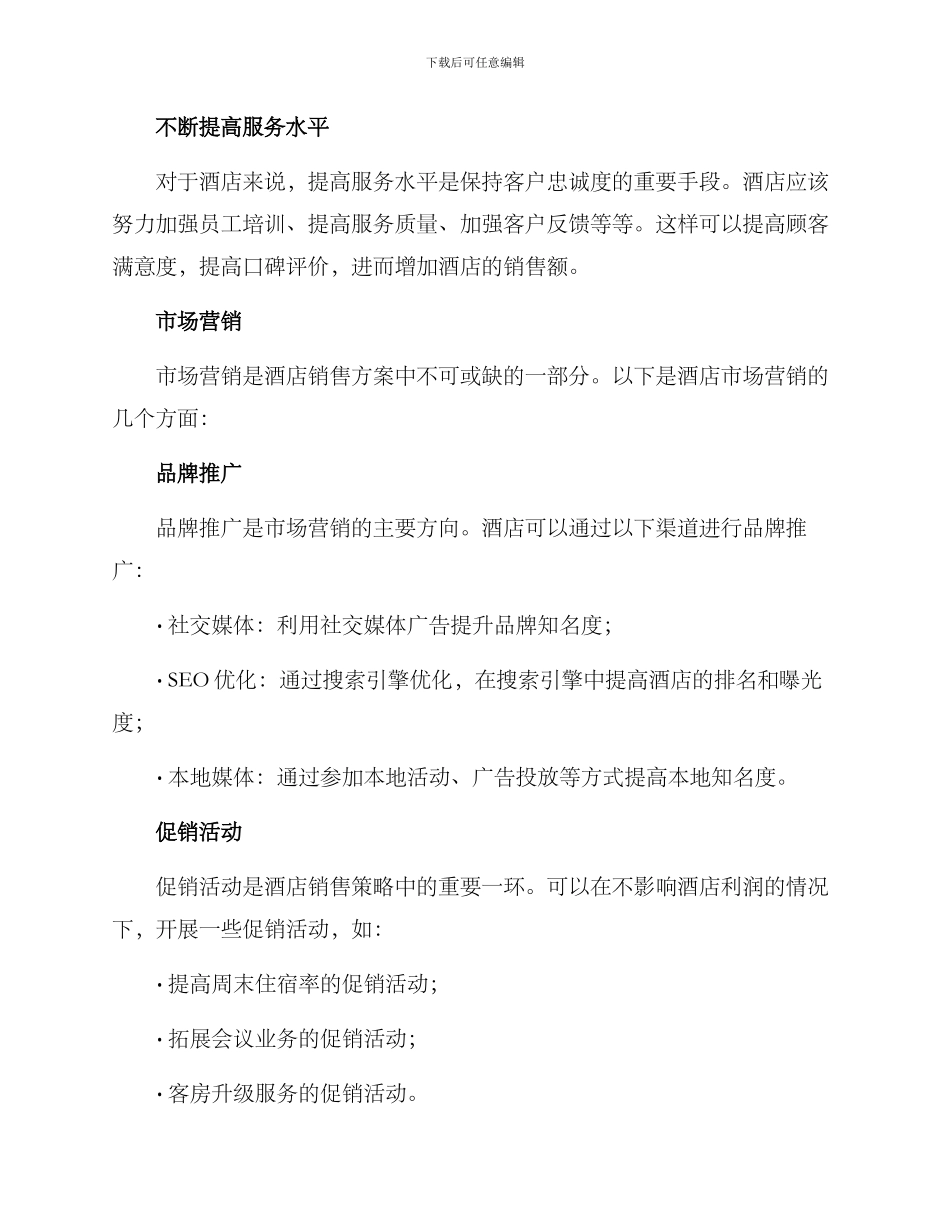 酒店销售总结方案_第2页