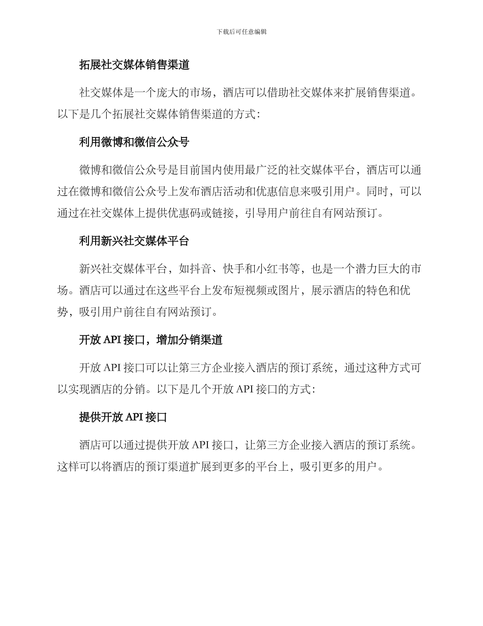 酒店销售扩展方案_第2页