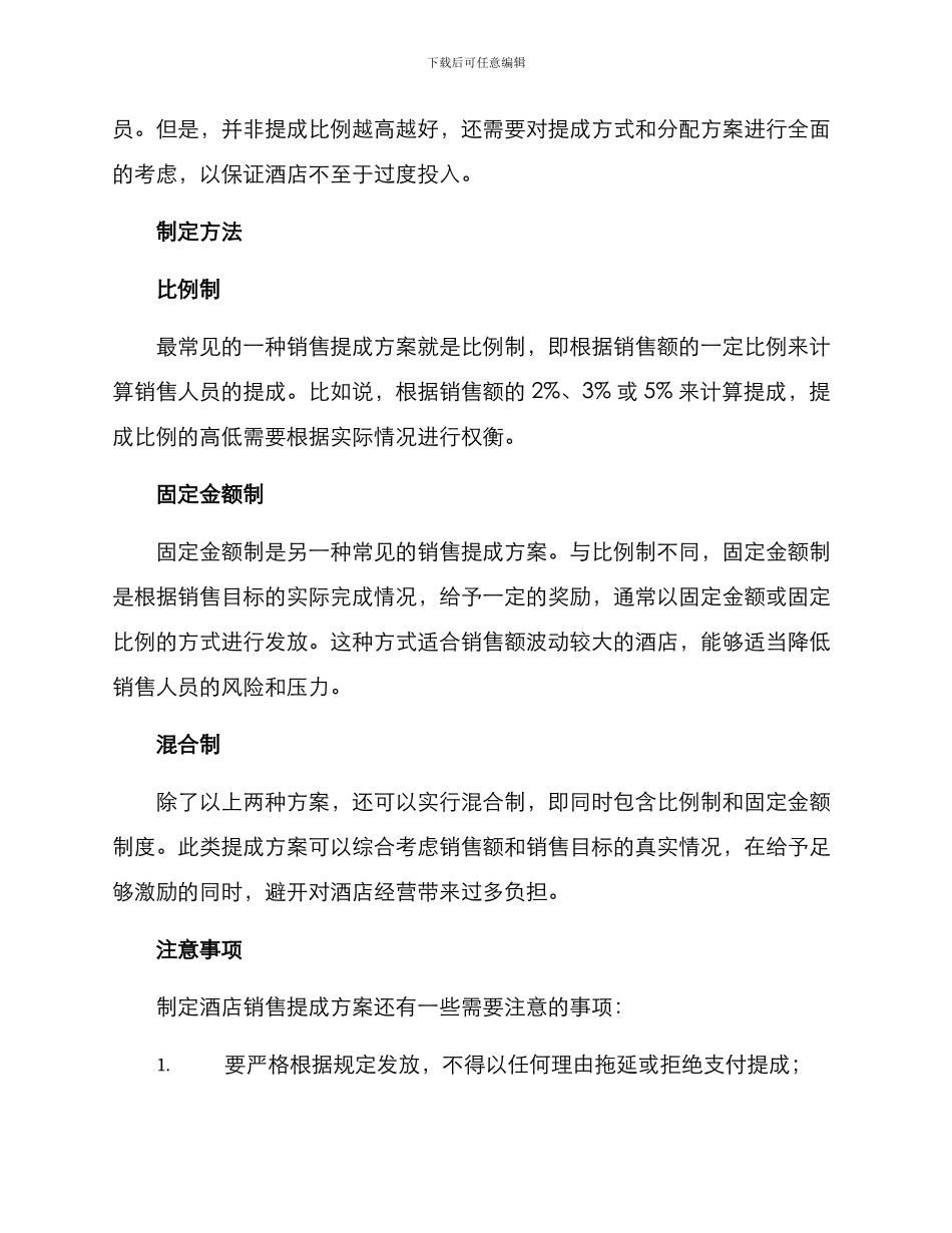 酒店销售提成方案_第2页
