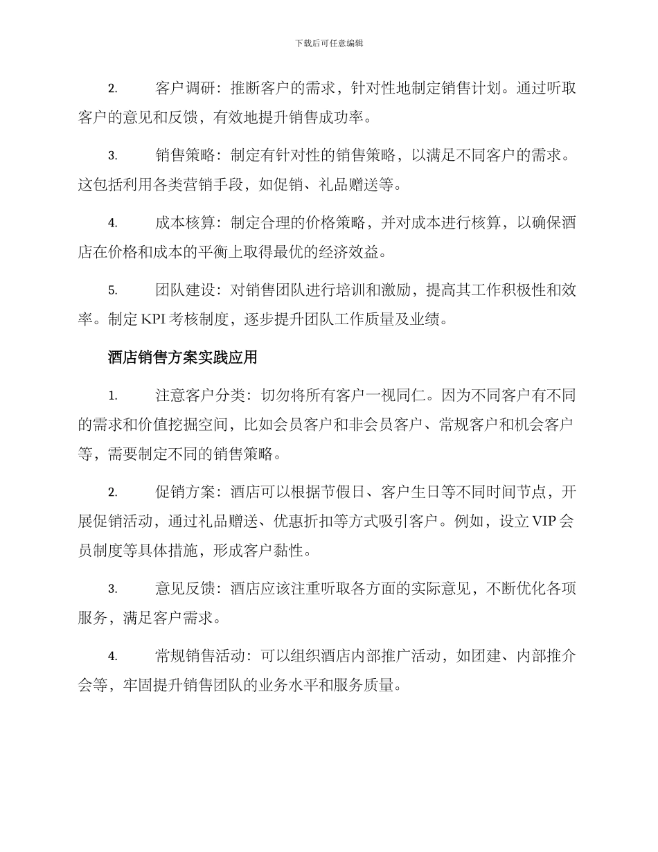 酒店销售方案前言_第2页