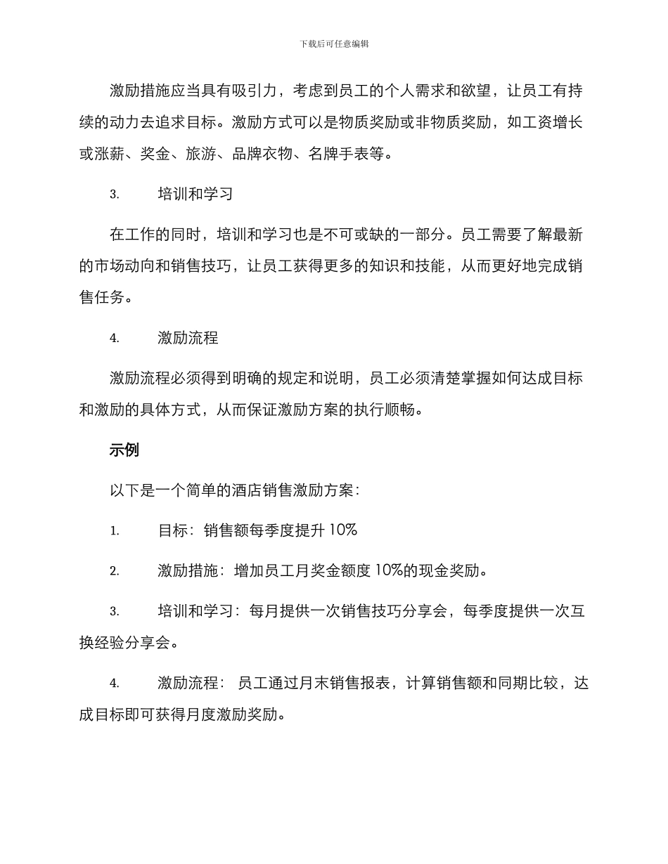 酒店销售激励方案_第2页