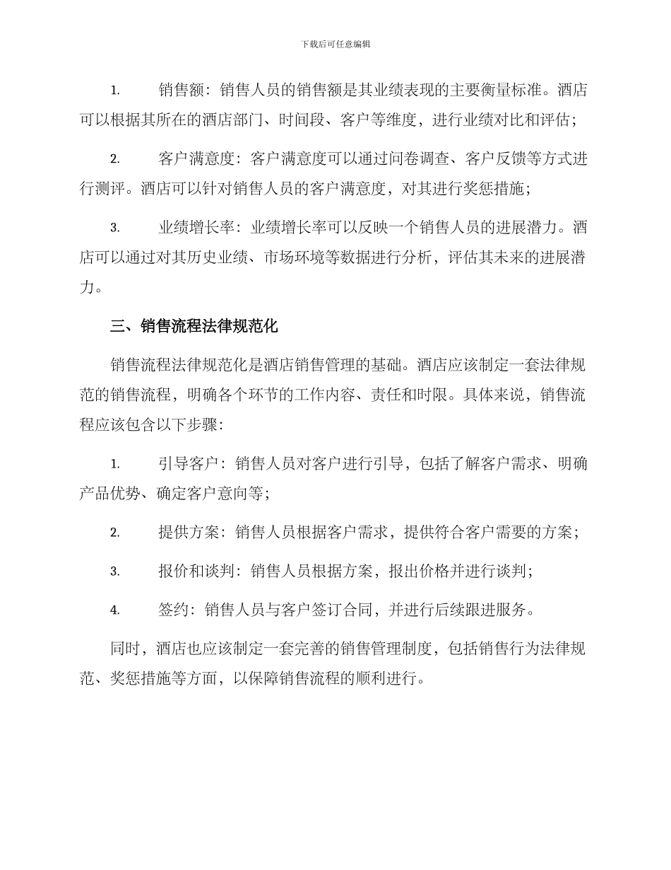 酒店销售管理方案_第2页