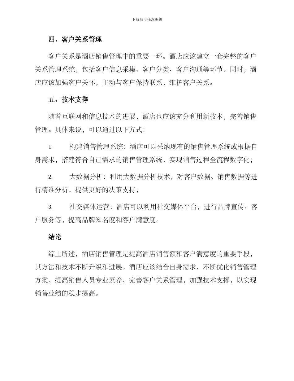 酒店销售管理方案_第3页