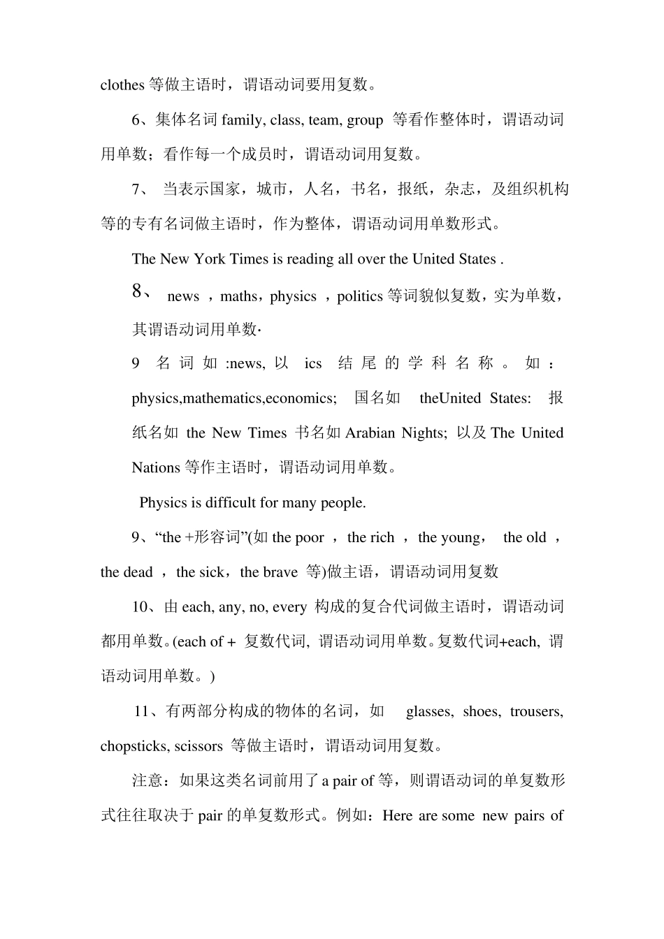 主谓一致的讲解与练习_第2页