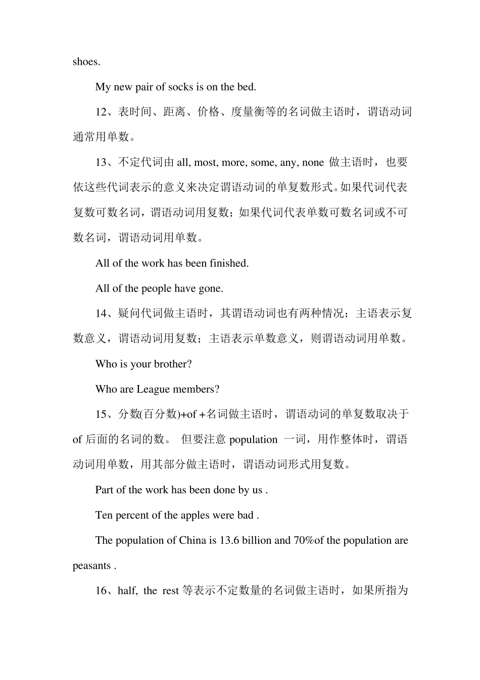 主谓一致的讲解与练习_第3页