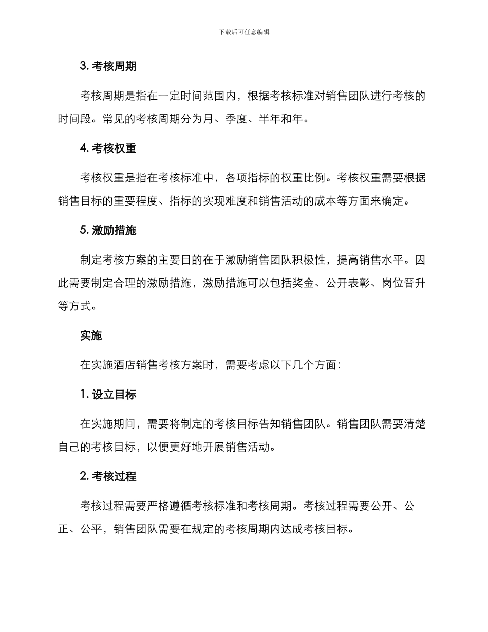 酒店销售考核方案_第2页
