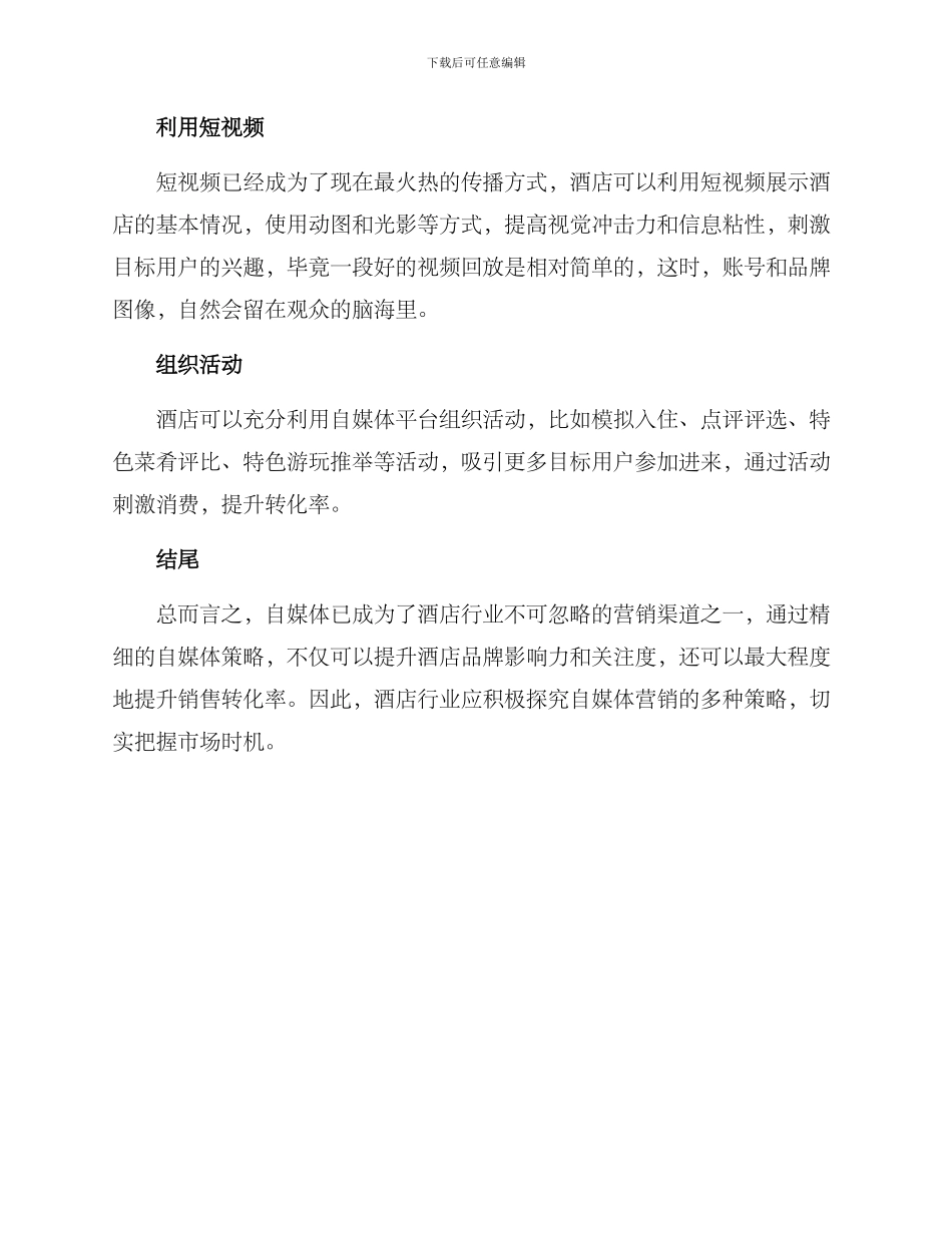 酒店销售自媒体方案_第2页