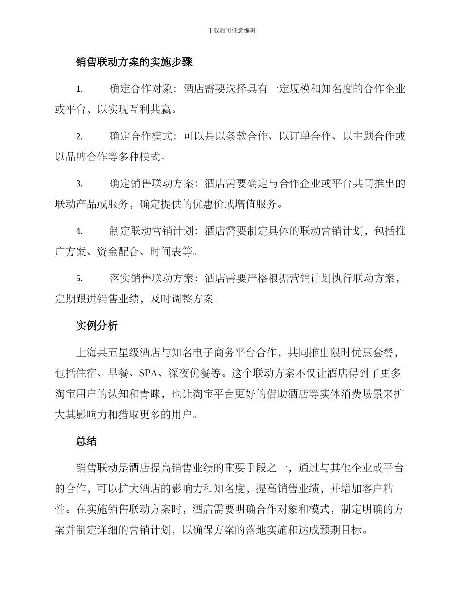 酒店销售联动方案_第2页