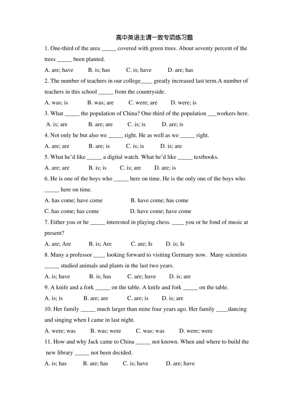主谓一致练习及答案详解_第1页
