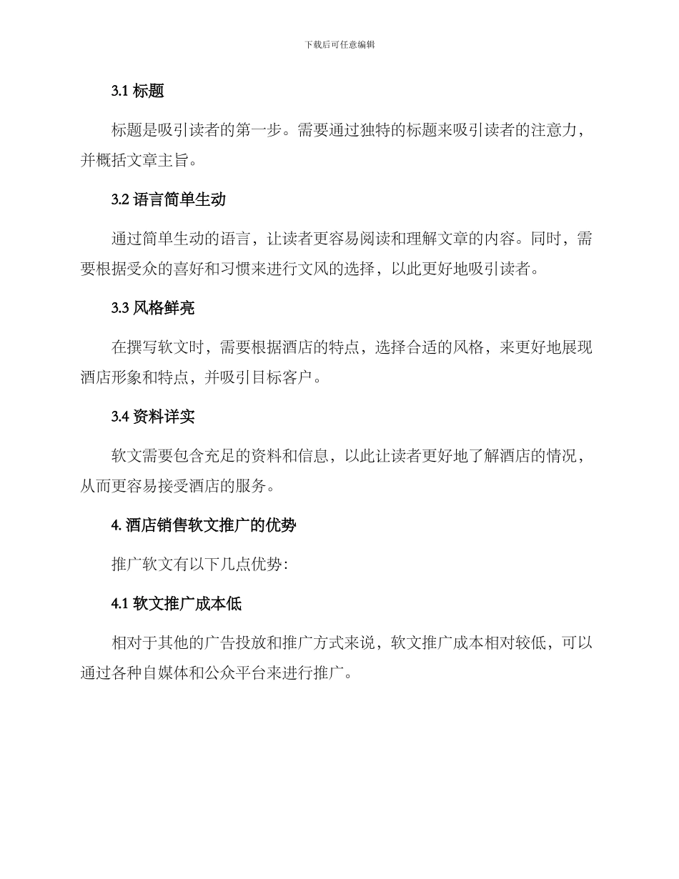 酒店销售软文推广方案_第2页