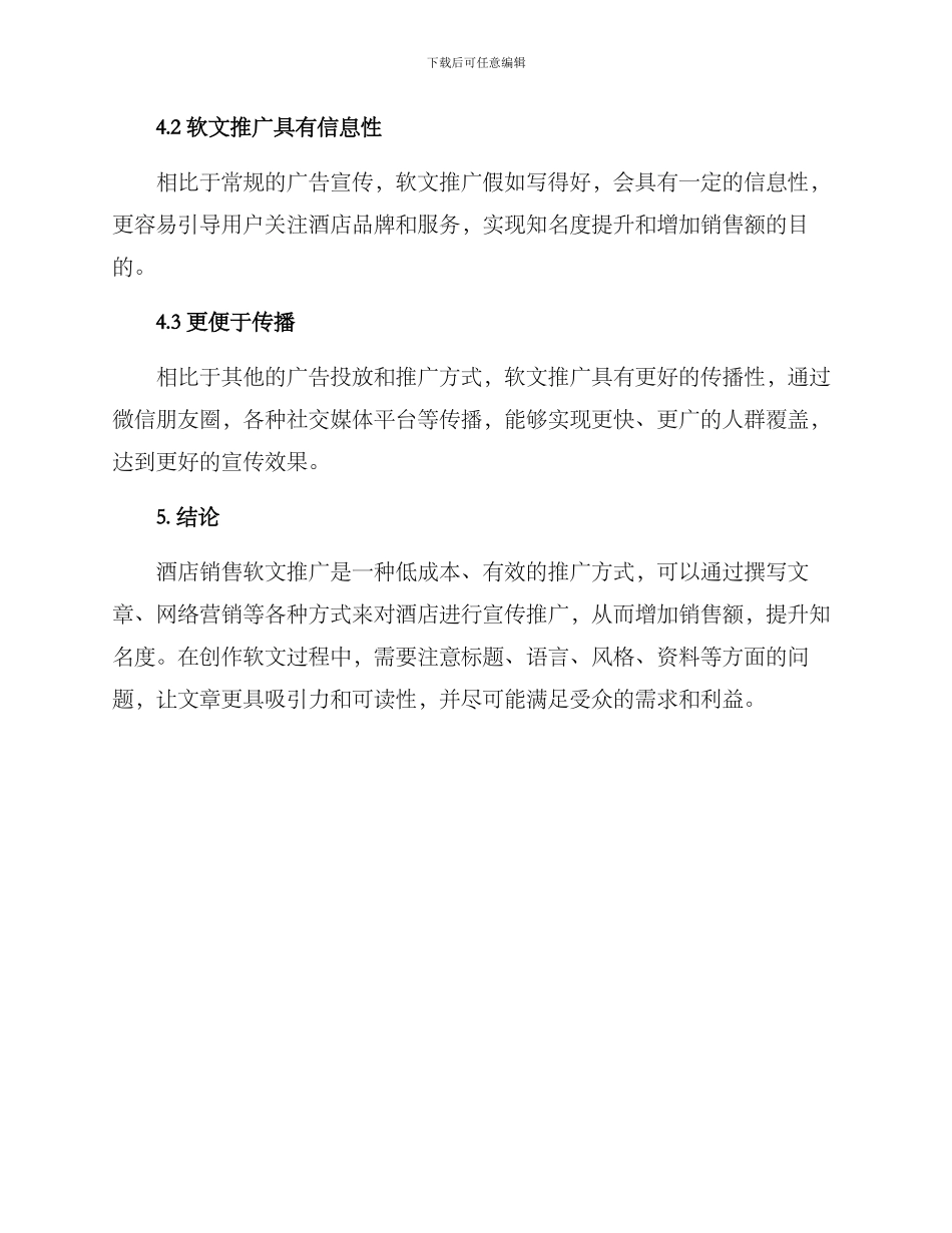 酒店销售软文推广方案_第3页