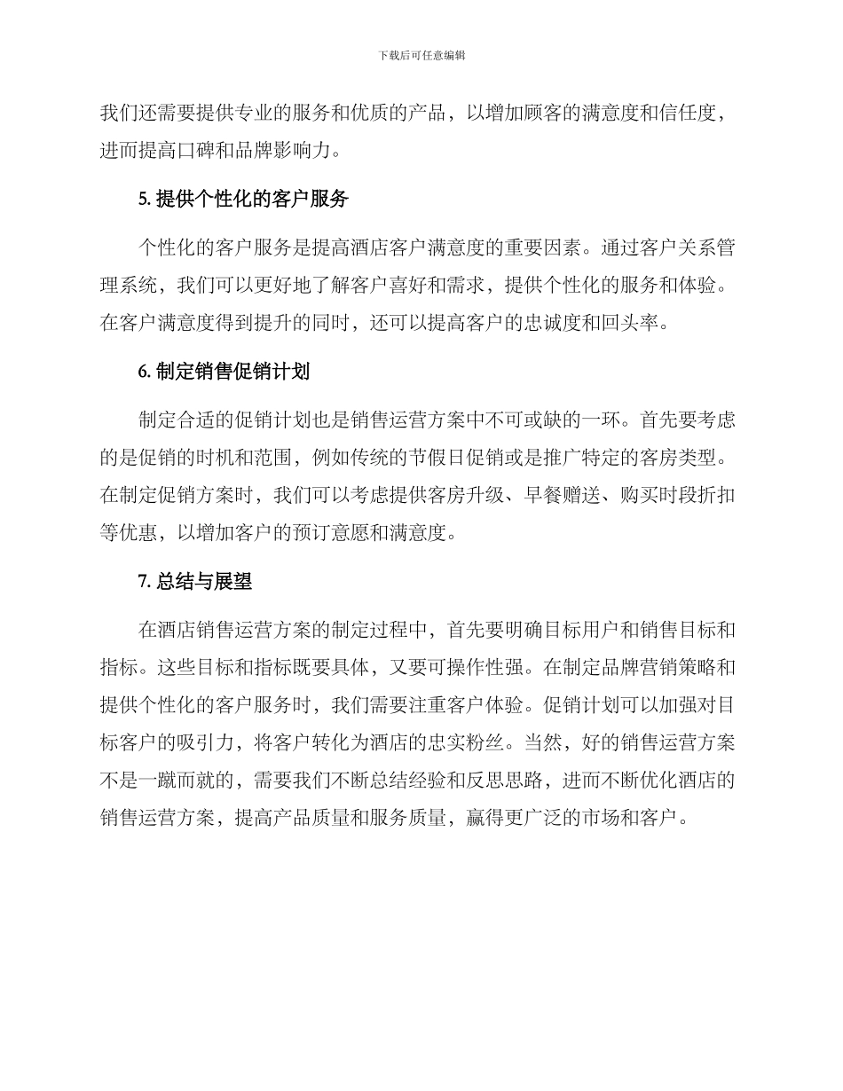 酒店销售运营方案_第2页