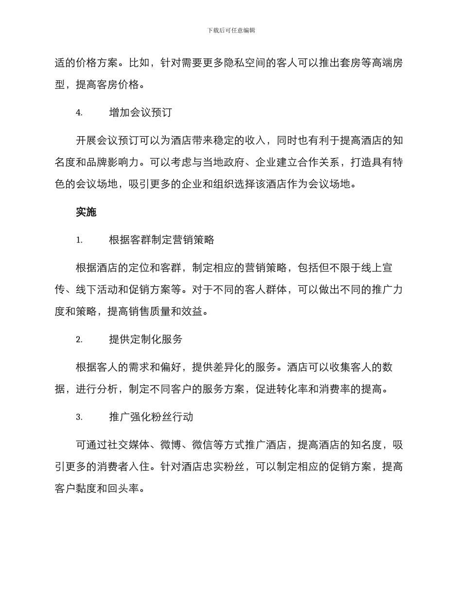 酒店门店销售提升方案_第2页