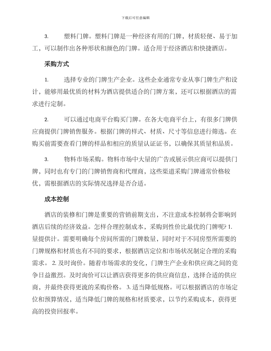 酒店门牌采购方案_第2页