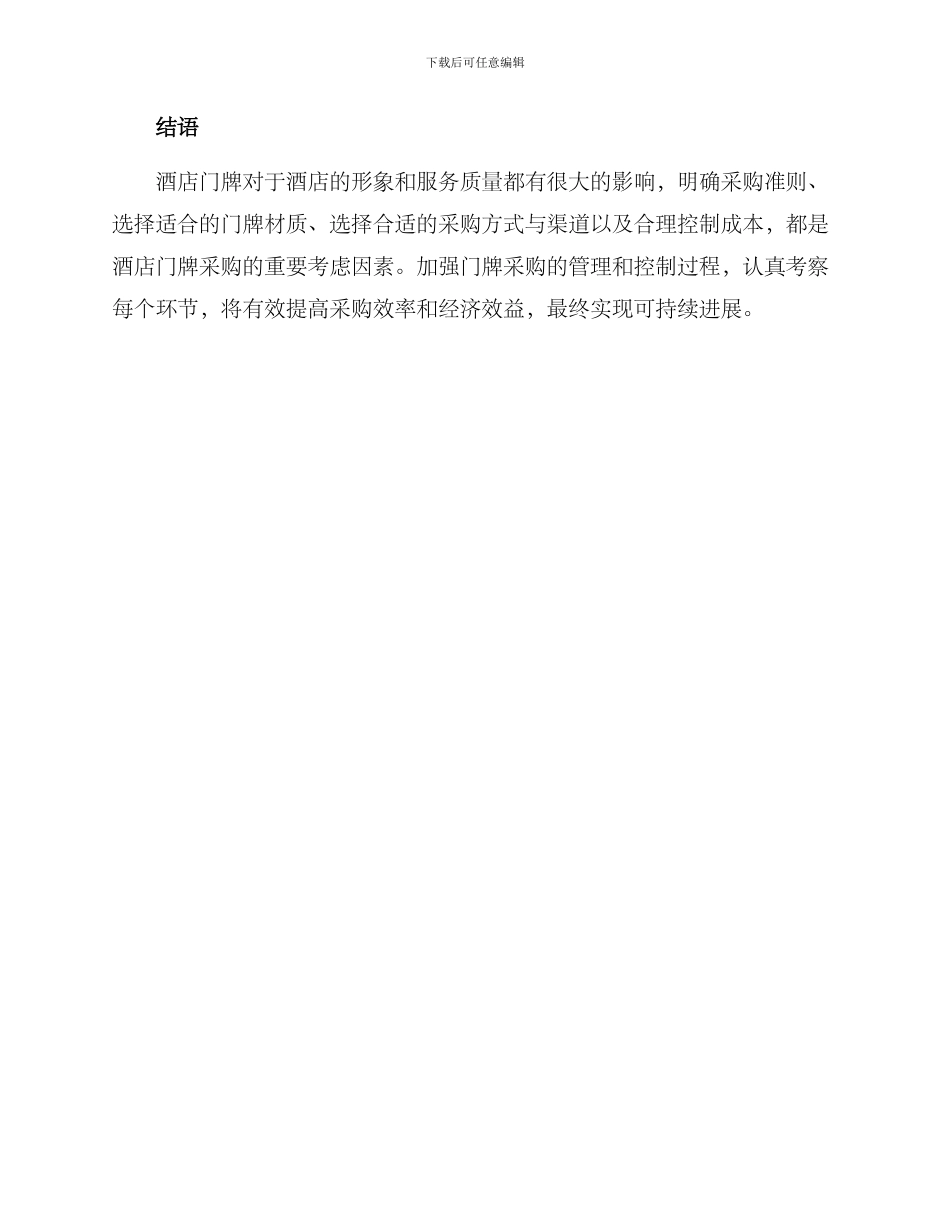 酒店门牌采购方案_第3页