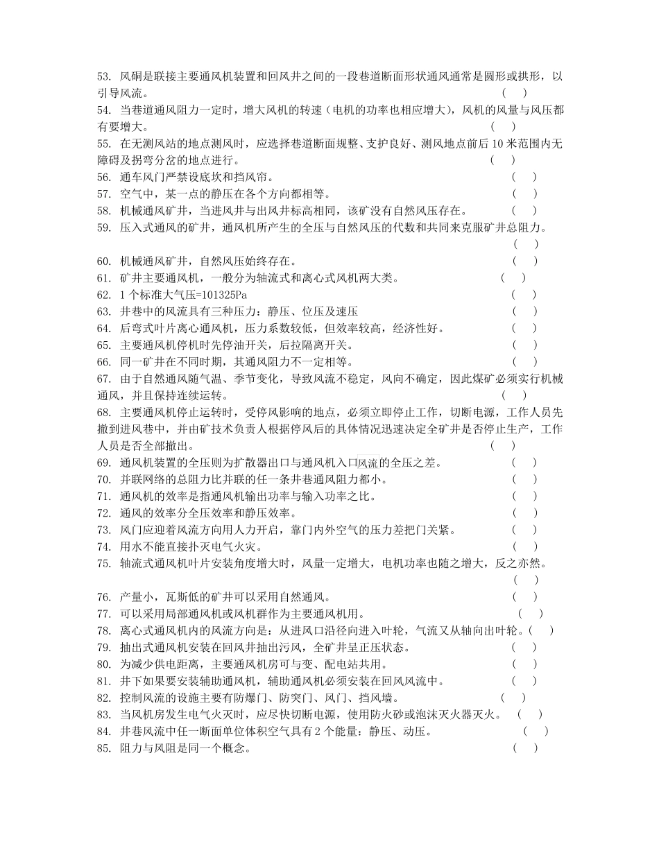 主通风机司机题库_第3页