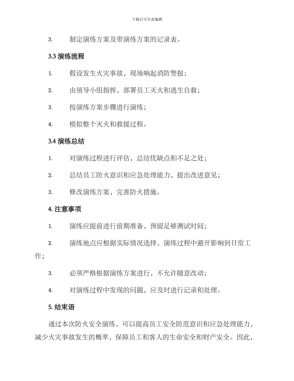 酒店防火安全演练方案_第2页