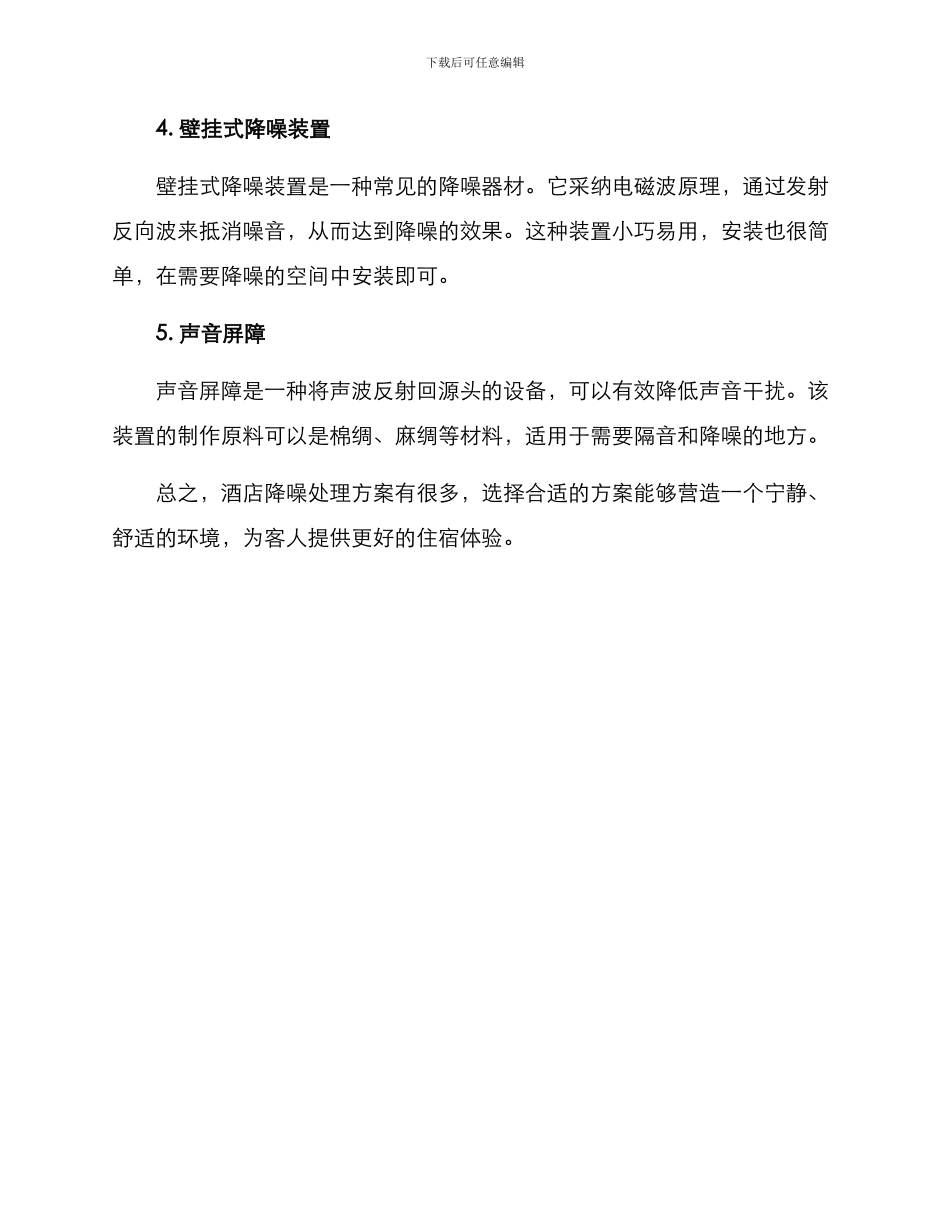酒店降噪处理方案_第2页