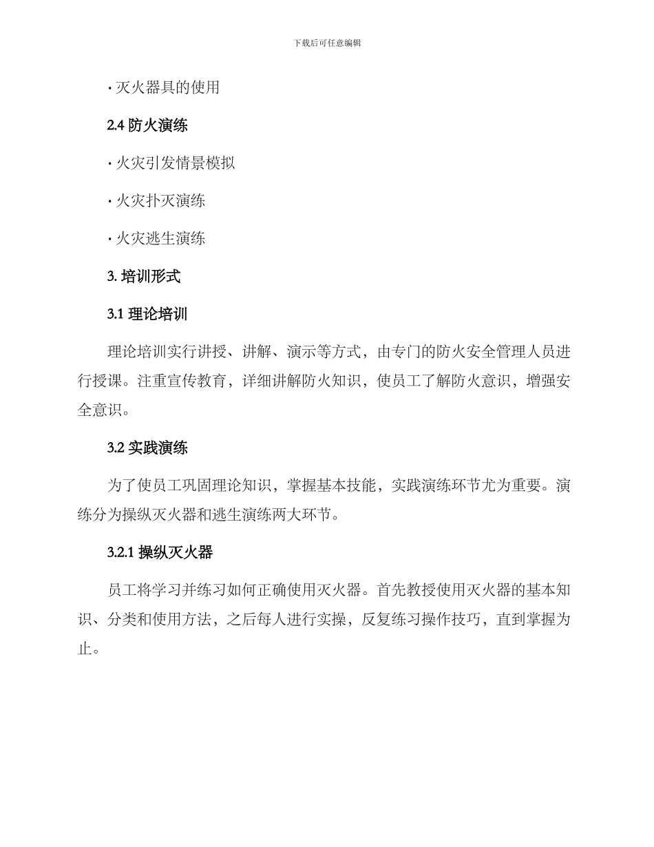 酒店防火技能培训方案_第2页