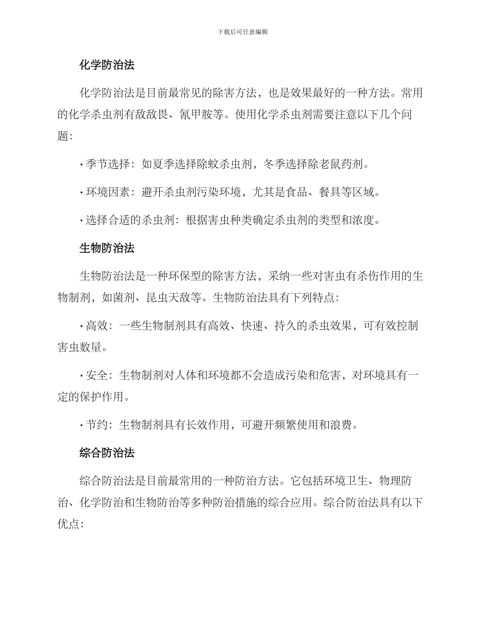 酒店除害虫服务方案_第2页