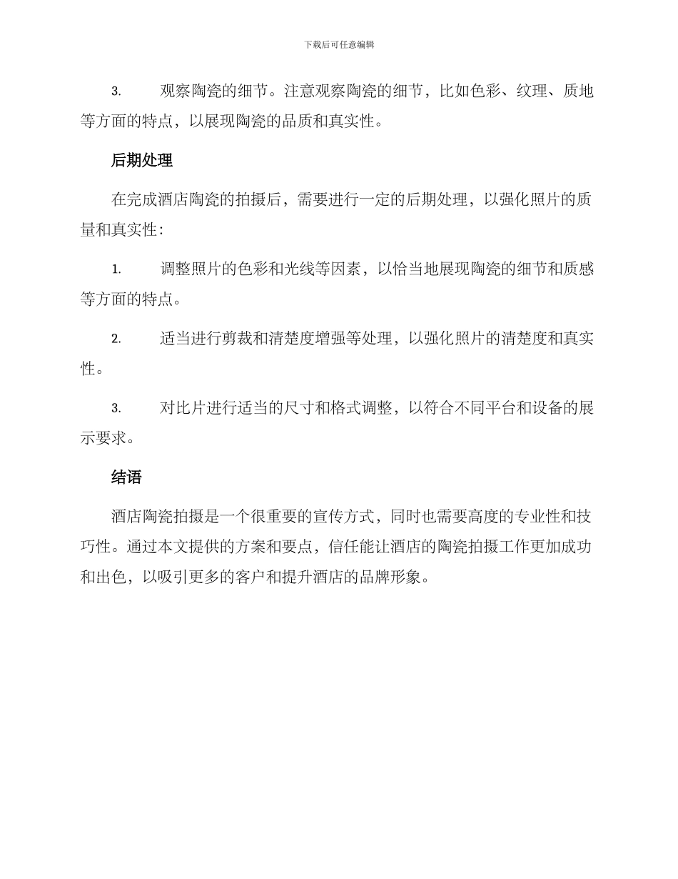 酒店陶瓷拍摄方案_第2页