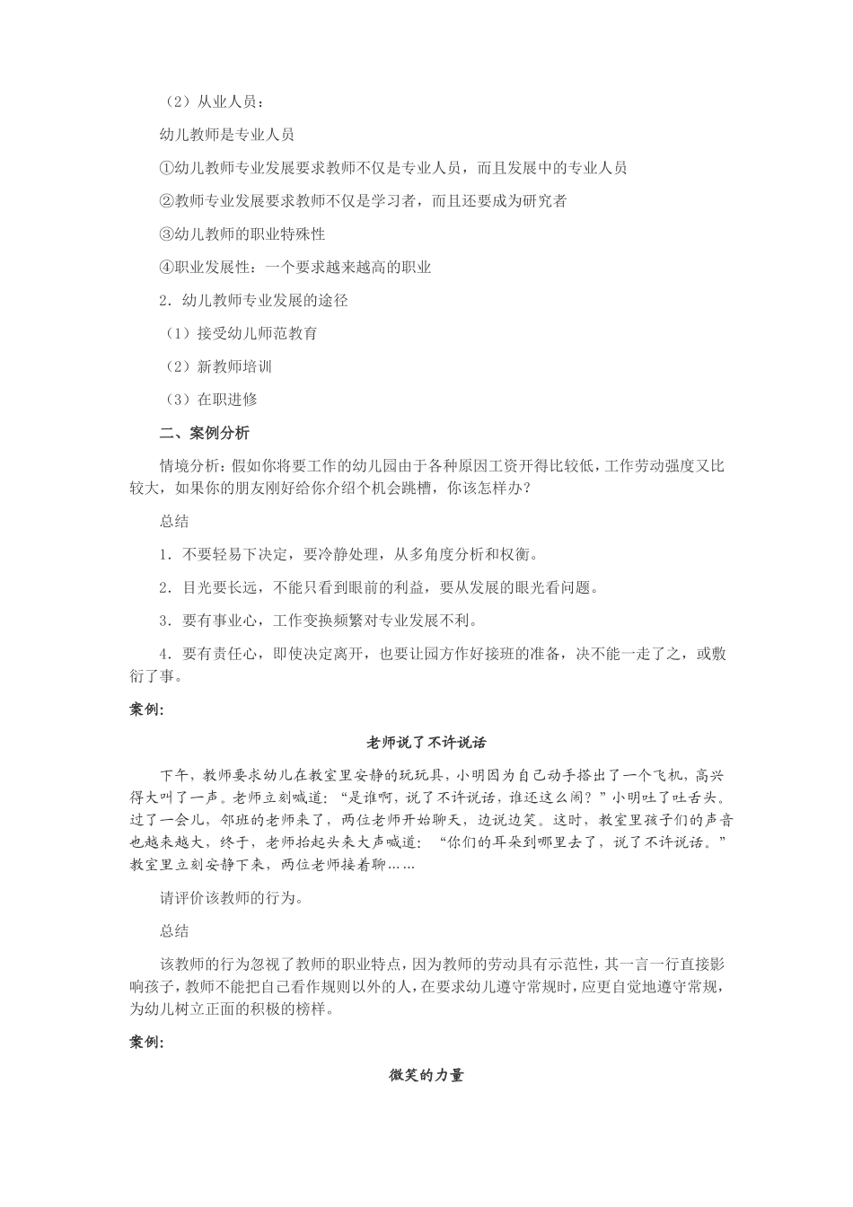 主题一幼儿教师和幼儿教师专业发展教学设计_第3页