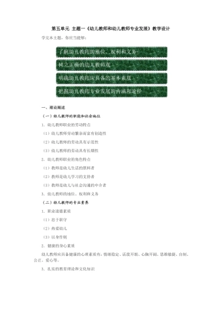 主题一幼儿教师和幼儿教师专业发展教学设计